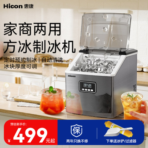 HICON惠康制冰机小型商用家用