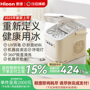 HICON惠康 全自动冰块机 家用小型制冰机轻奢UV消毒 抑菌材料
