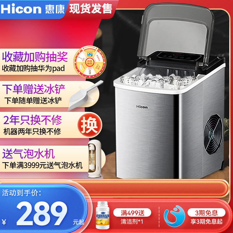 hicon惠康制冰机15kg迷你小型家用宿舍台式手动商用冰块制作机器