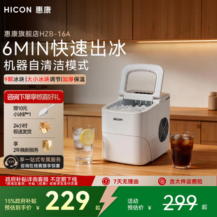 惠康制冰机15KG户外家用小型宿舍迷你全自动制冰