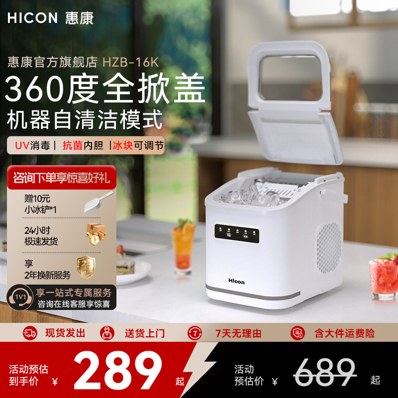 Hicon惠康制冰机户外家用小型商用学生宿舍智能迷你全自动制冰机 - 实物图