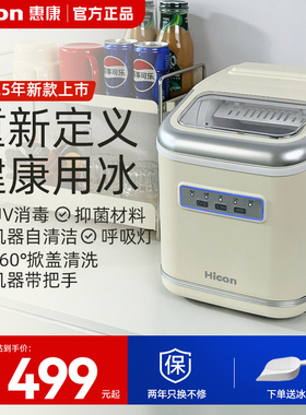 HICON惠康 家用小型制冰机轻奢UV消毒 抑菌材料 全自动冰块机