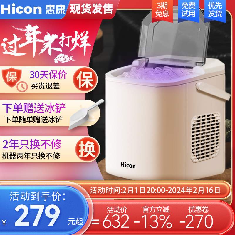 惠康制冰机户外15KG家用小型宿舍学生智能迷你全自动小功率制冰机