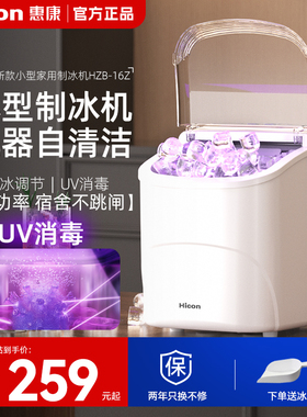 惠康制冰机商用15KG家用小型宿舍学生智能迷你全自动小功率制冰机