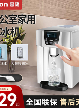 Hicon惠康全自动自助饮水掉冰机办公室高端家用多功能饮水一体机