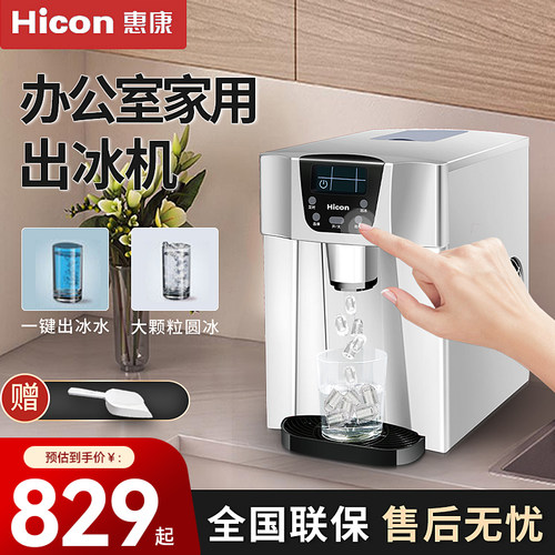 惠康多功能HICON掉冰饮水机