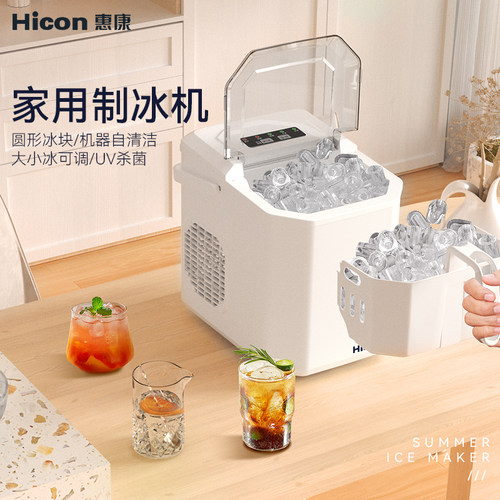 惠康制冰机HICON家用小型