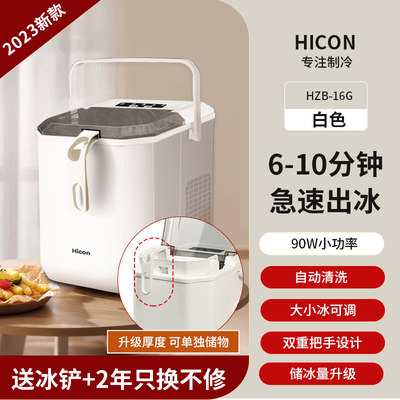 Hicon惠康小型家用制冰机寝室小功率15KG学生宿舍全自动制冰机