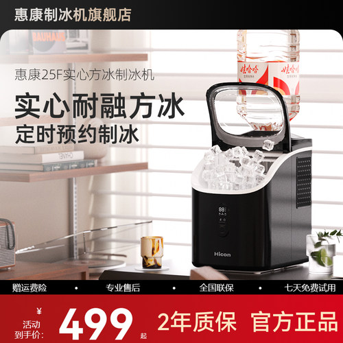 惠康制冰机方冰小功率
