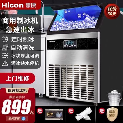 惠康制冰机HICON商用大型不锈钢