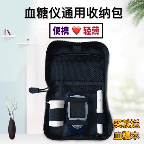 通用型血糖仪收纳包便携