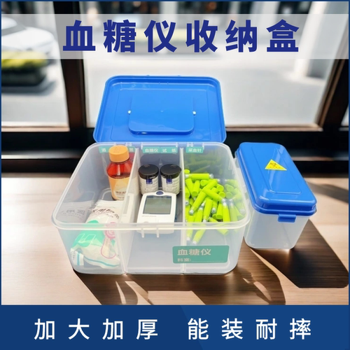 大容量血糖仪收纳盒便携加厚透明