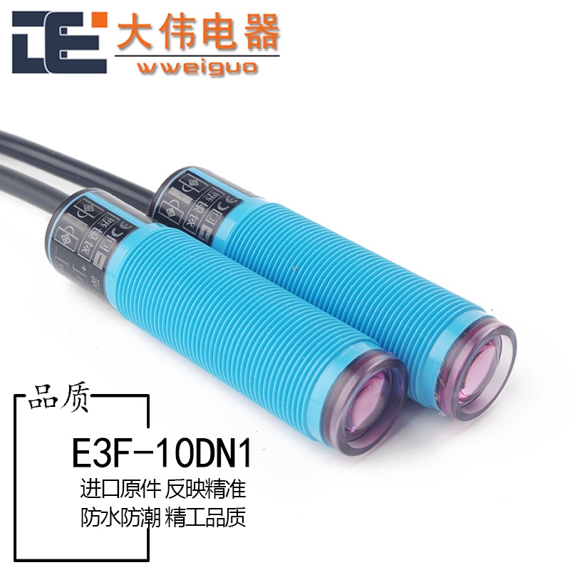 M18红外线感应光电开关传感器对射式直流三线24v远距离E3F-10DN1