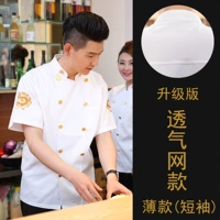 Белый, тонкий, дышащий, короткий рукав, модернизированная версия