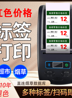 智博瑞EP68烟草零售店便利店热转印标签打印机价格标签打印机