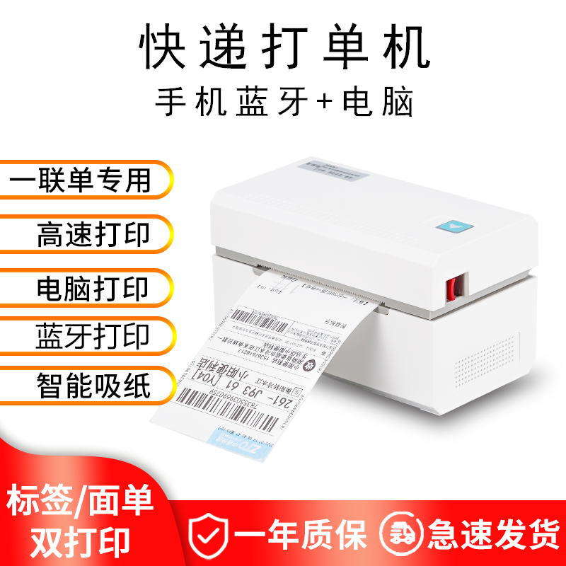 一联单快递单打印机电子面单快递通用蓝牙电子单条码不干胶,办公设备/耗材/相关服务,快递打单机,淘宝优惠券,粉丝福利购,淘宝优惠卷
