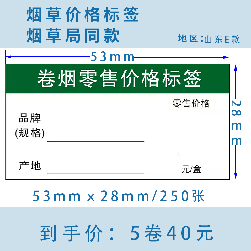 临沂53mm热敏标签不干胶价签纸