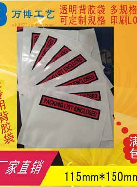 印刷packing list enclosed背胶袋面单袋发货单袋快递单袋115*150