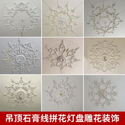 法式石膏灯盘拼花组合grg石膏线圆盘欧式客厅卧室吊灯装饰雕花