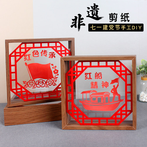 七一建党节手工diy非遗剪纸相框