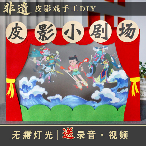 皮影戏手工diy表演道具非遗制作