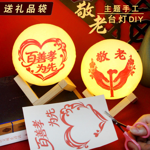 重阳节手工diy小夜灯剪纸台灯材料包敬老作品社区活动礼物送老人