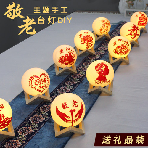 重阳节手工diy剪纸台灯敬老作品