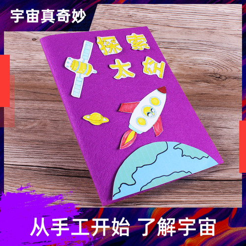 自制绘本手工探索太空科学立体书