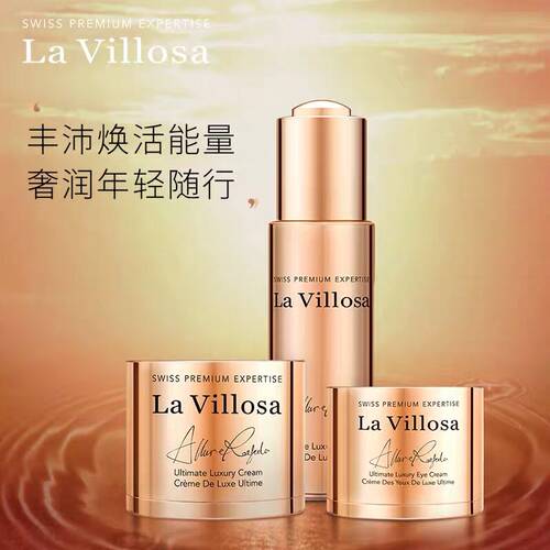 瑞士 La Villosa/雪露紫奢华臻颜面霜+眼霜+面部精华液礼盒套装
