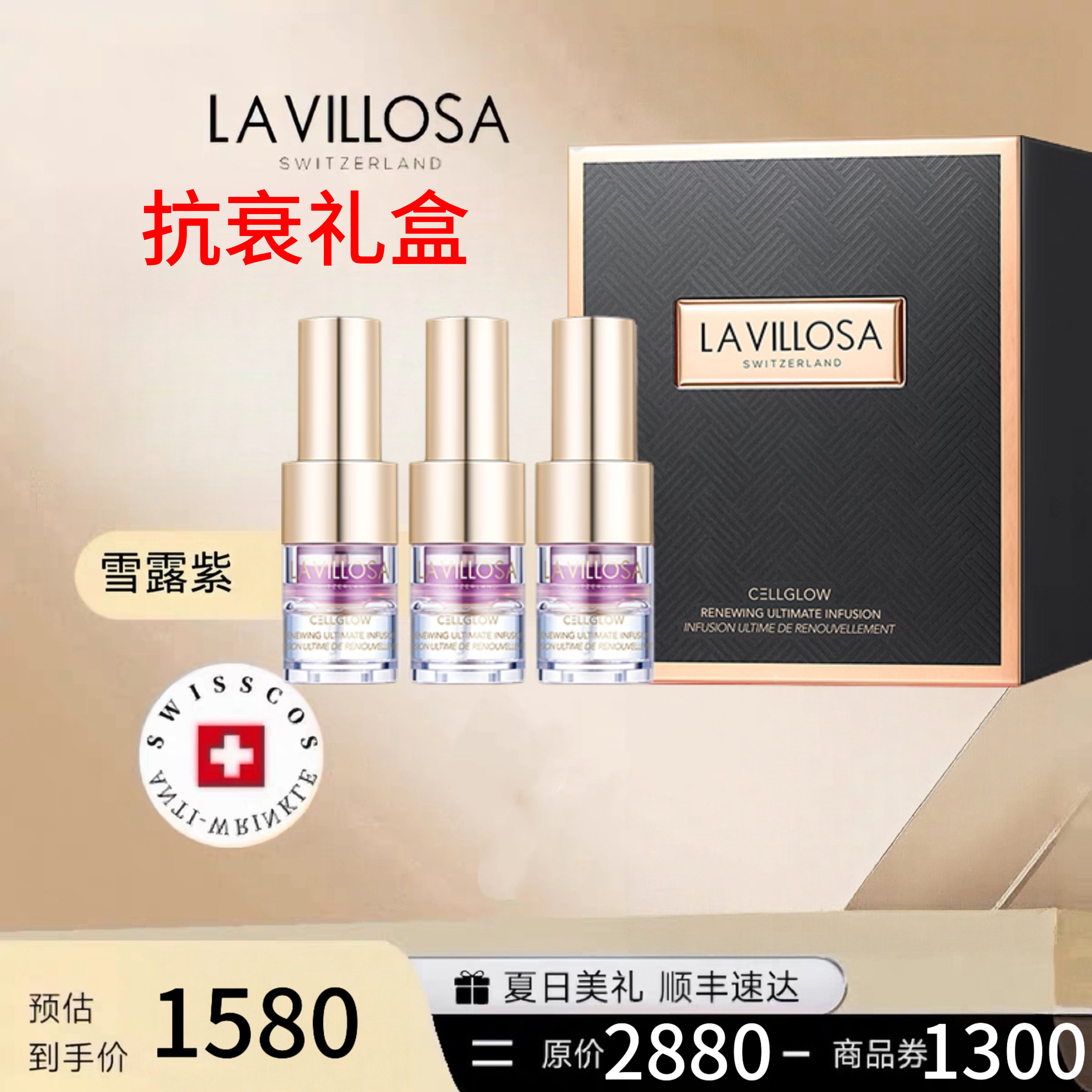 雪露紫 · 至臻御龄焕颜肌底精华45ml (15ml*3支） · 45ml