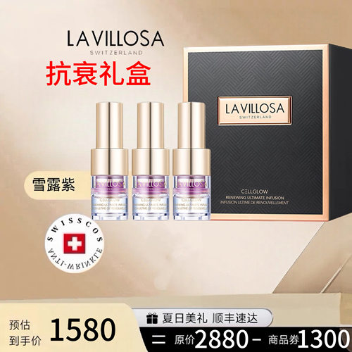 雪露紫 · 至臻御龄焕颜肌底精华45ml (15ml*3支） · 45ml