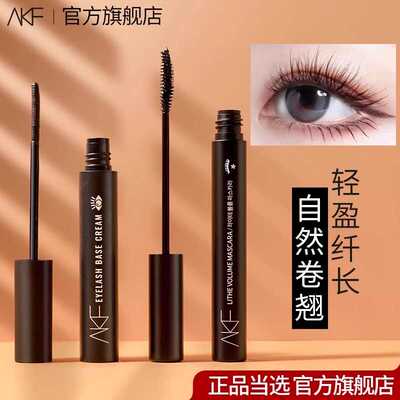 不晕染官方旗舰店正品打底膏akf