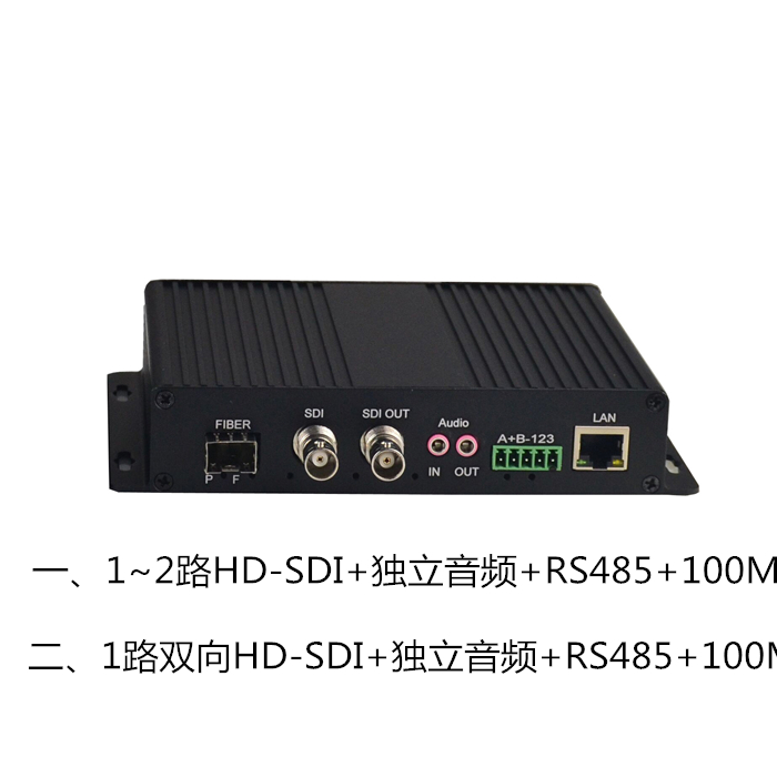 高品质HD-SDI+独立音频+百兆网RS485高清SDI监控光端可选双向视频