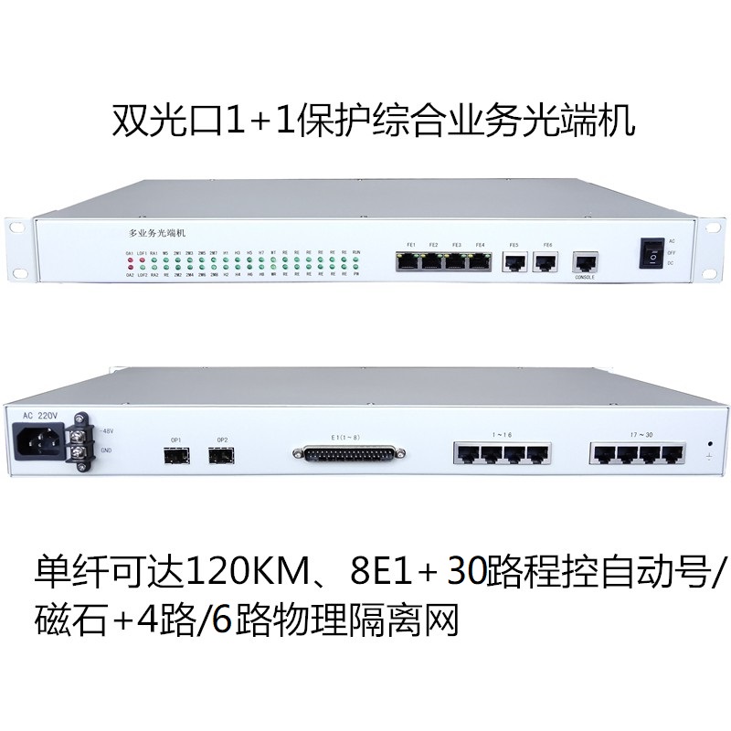 双光保护8E1+4路隔离网30程控磁石电话光端机可作为PCM一机两用。