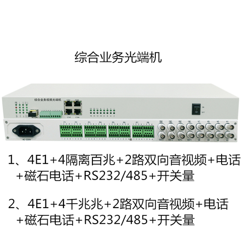 多业务48路双向视频开关量隔离网光端机、4E1千兆网视频光端机、