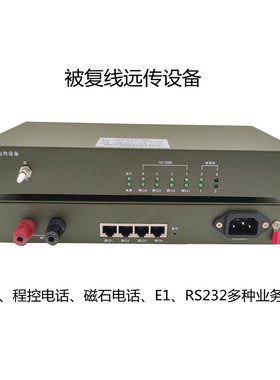 G.SHDSL双绞线铜缆传网络，可选E1/磁石/音频/RS232、光纤两用型