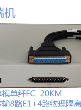 电信级8E1光端机+4路物理隔离网络光端机、隔离网PDH数据光端机