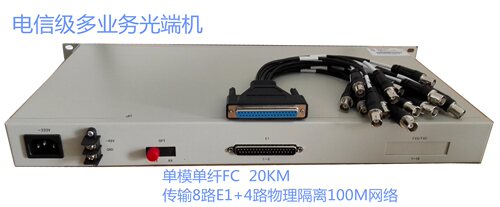 电信级8E1光端机+4路物理隔离网络光端机、隔离网PDH数据光端机