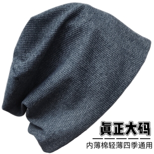 65cm纯棉薄款 堆堆帽男女潮针织帽显脸小冷帽透气大头围帽子保暖帽