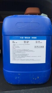 磷化液酸洗磷化剂钢铁六合一除油除锈防锈钝化除油剂四合一磷化液