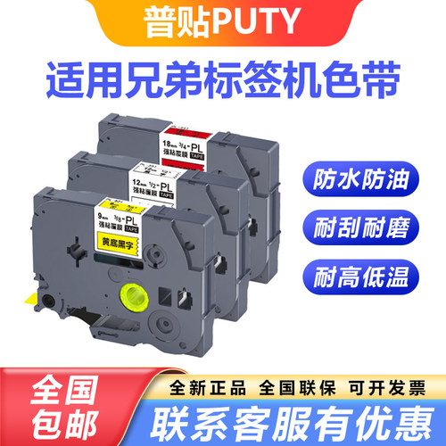 适用标签机色带买5送一强粘覆膜