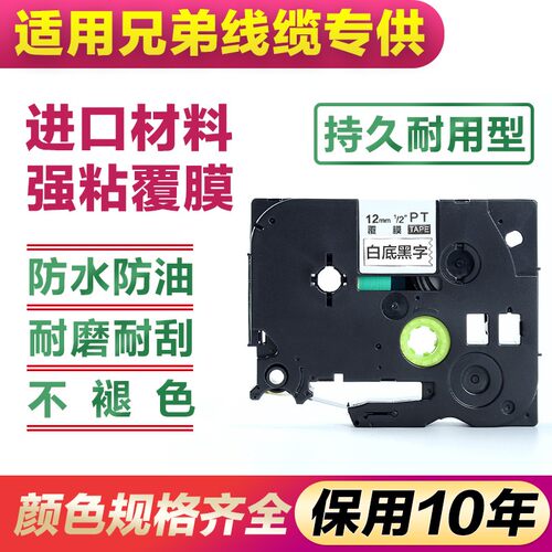 普贴适用兄弟标签机色带6~36mm