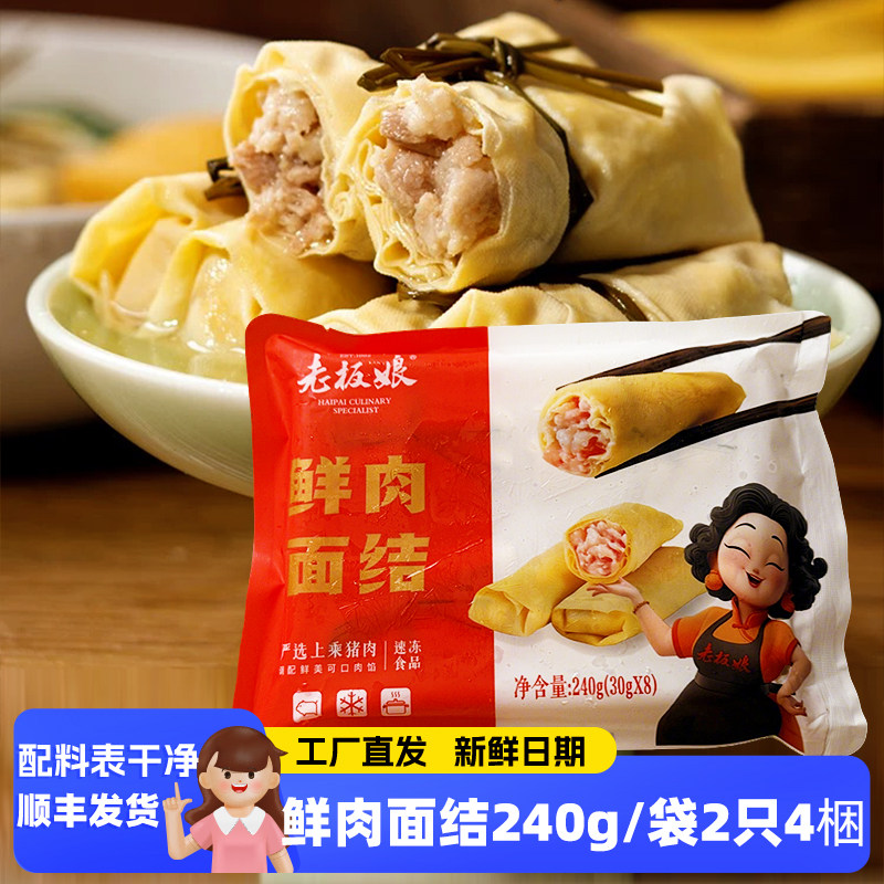 老板娘鲜肉面结千张包240g4捆图片