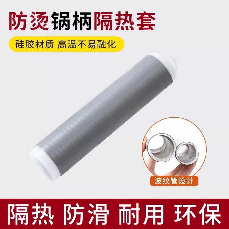 炒锅把手防烫隔热套平底铁锅锅铲耐高温硅胶缠绕带锅炳大勺手柄套,家庭/个人清洁工具,家政清洁保洁工具套装,淘宝优惠券,粉丝福利购,淘宝优惠卷