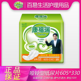康福瑞成人纸尿片 老人纸尿裤产妇尿不湿男女失禁布10片605*330