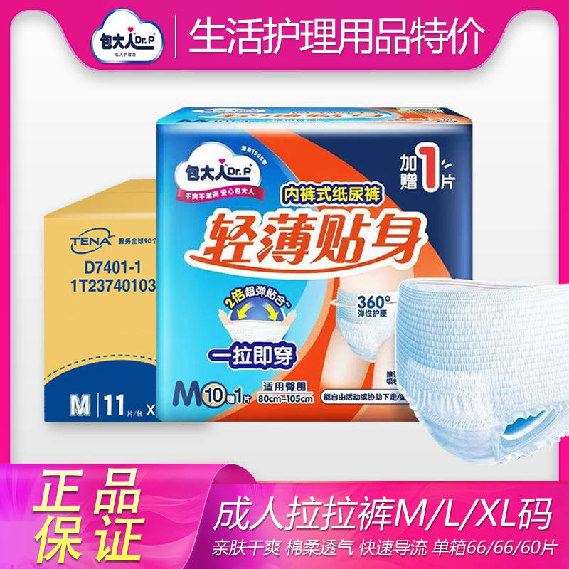 包大人成人拉拉裤M/L/XL码 老人用尿不湿 男女一次性内裤型纸尿裤