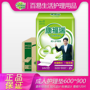 康福瑞老人护理垫60*90 成人纸尿裤尿不湿一次性产妇婴儿120片