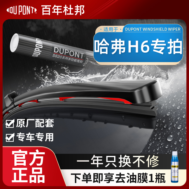 哈弗H6雨刮器专用无骨雨刷静音