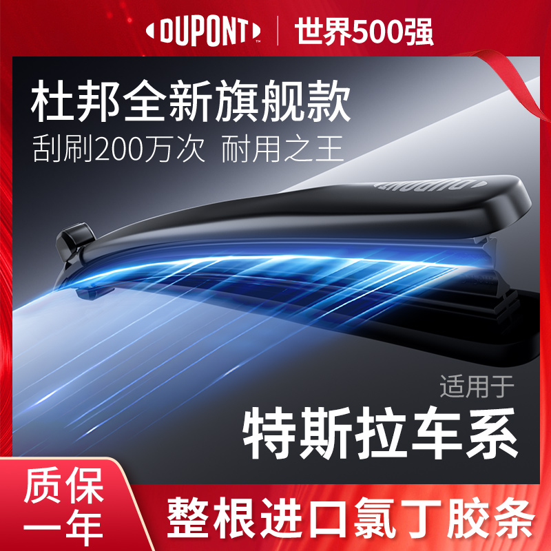 杜邦雨刮器无骨雨刮刷特斯拉车系