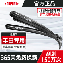 丰田专用杜邦雨刮器雨刷适用于rav4凯美瑞卡罗拉亚洲龙雷凌荣放